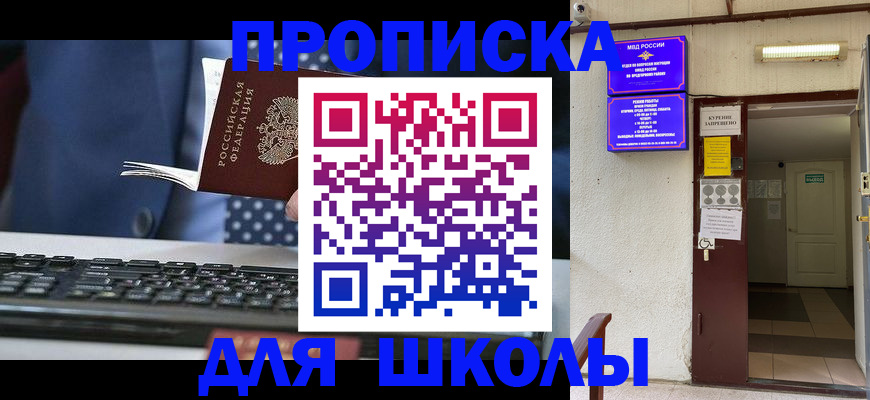 временная регистрация в Строителе