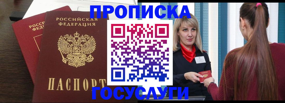 прописка поиск в Строителе