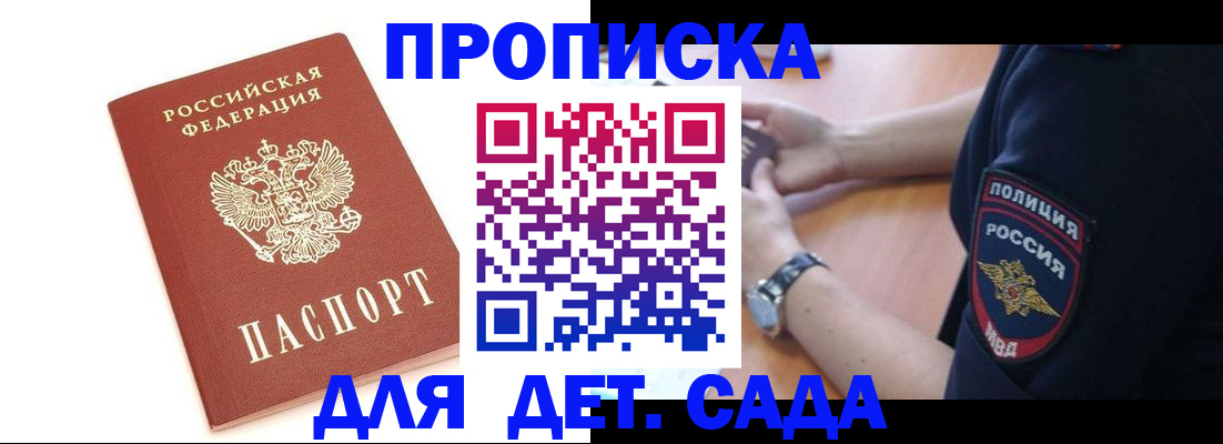 прописка иностранных граждан в Строителе