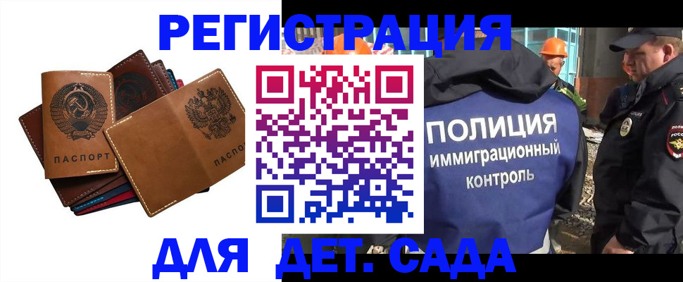 временная регистрация в Строителе